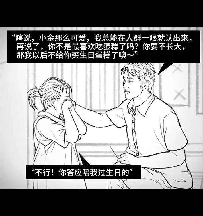 胡渣少女 第106回 抠门男神 第83页