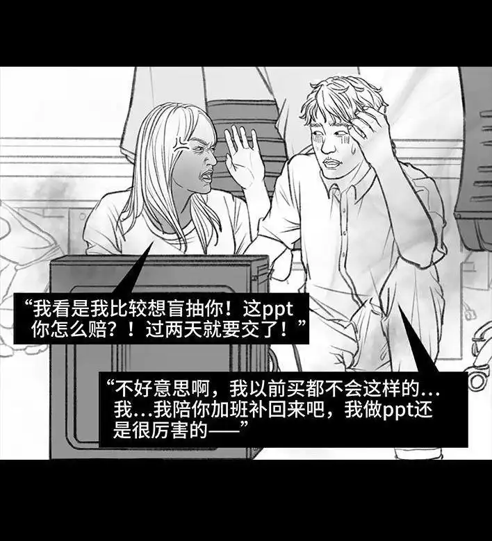 胡渣少女 第106回 抠门男神 第42页