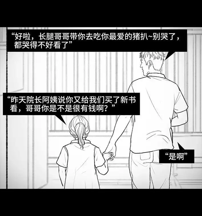 胡渣少女 第106回 抠门男神 第85页
