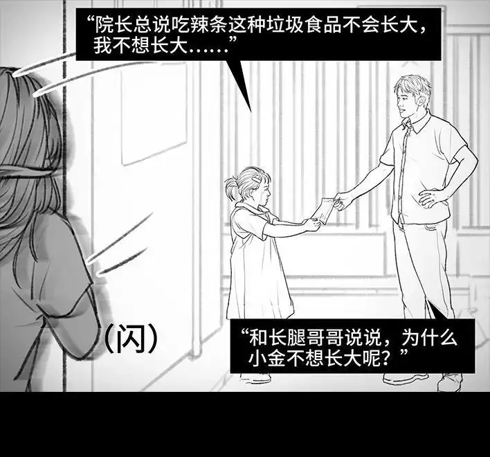 胡渣少女 第106回 抠门男神 第81页
