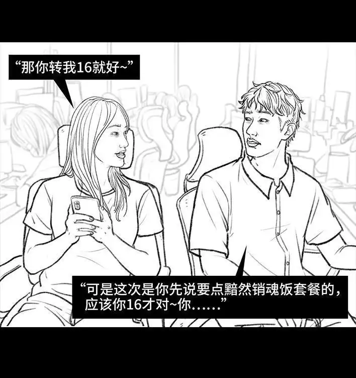 胡渣少女 第106回 抠门男神 第95页