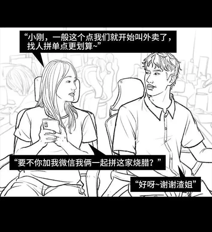 胡渣少女 第106回 抠门男神 第8页