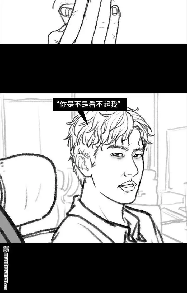胡渣少女 第106回 抠门男神 第98页