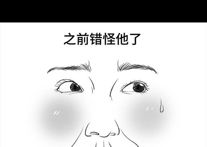 胡渣少女 第106回 抠门男神 第29页
