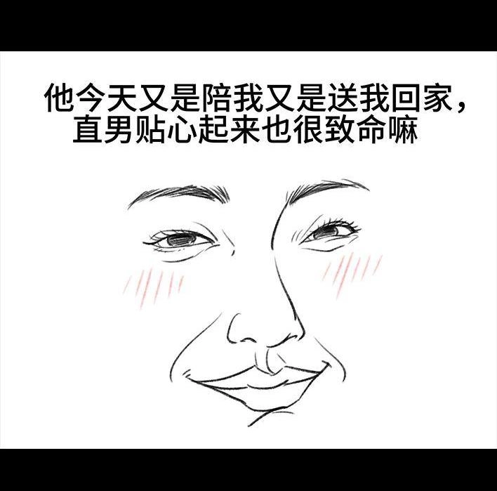 胡渣少女 第106回 抠门男神 第60页