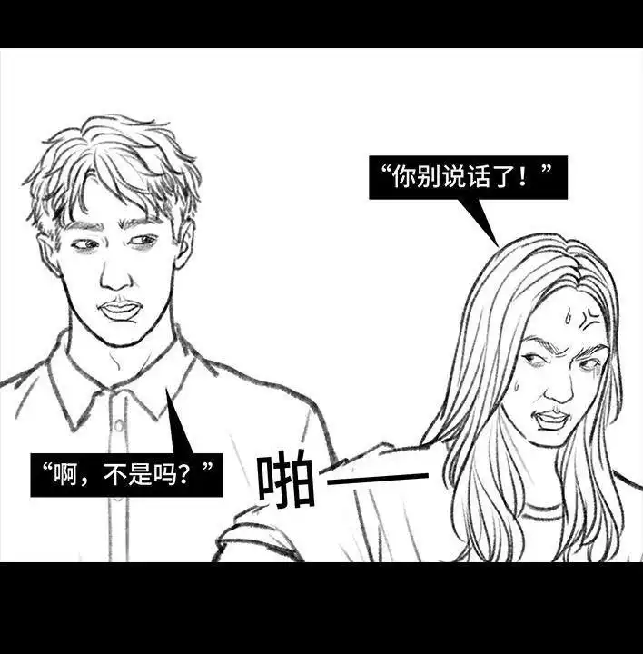胡渣少女 第106回 抠门男神 第49页