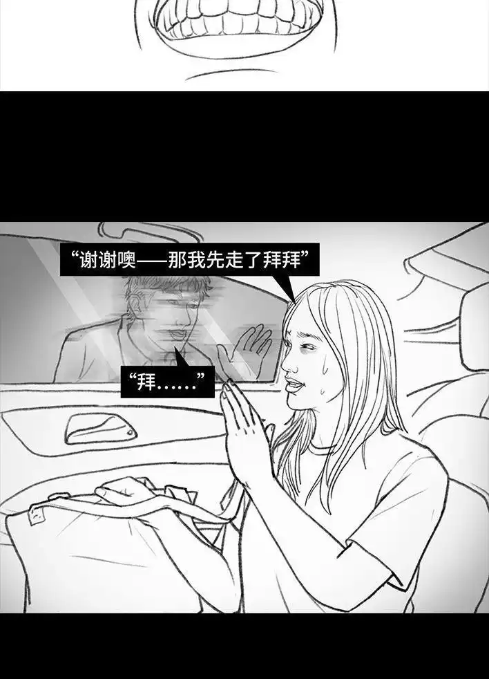 胡渣少女 第106回 抠门男神 第69页