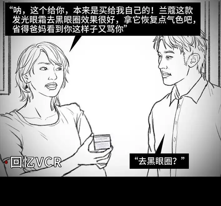 胡渣少女 第106回 抠门男神 第117页