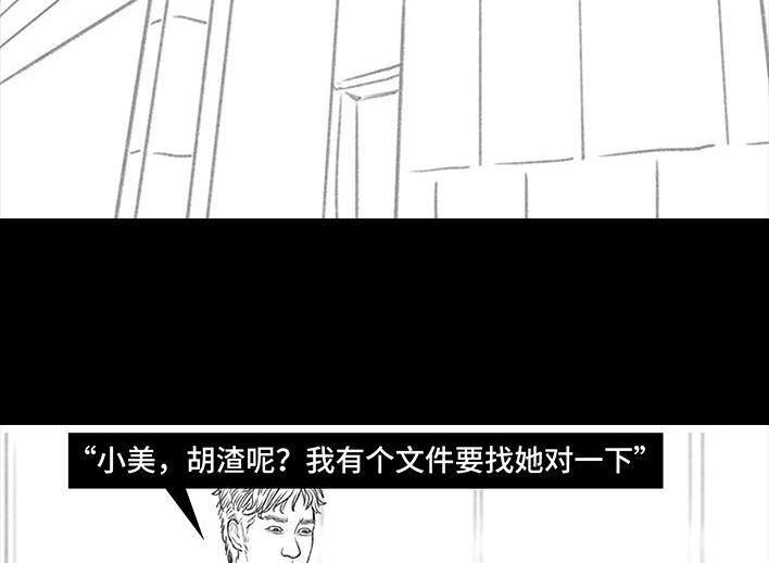 胡渣少女 第106回 抠门男神 第123页