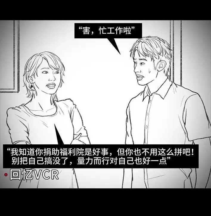 胡渣少女 第106回 抠门男神 第115页