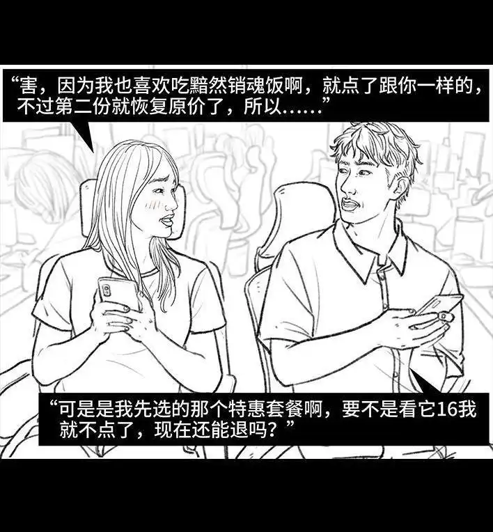 胡渣少女 第106回 抠门男神 第15页