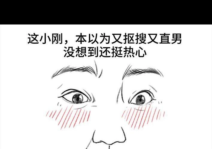 胡渣少女 第106回 抠门男神 第26页