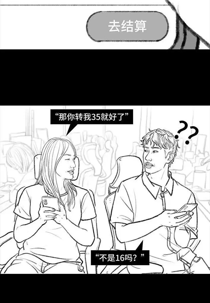 胡渣少女 第106回 抠门男神 第14页