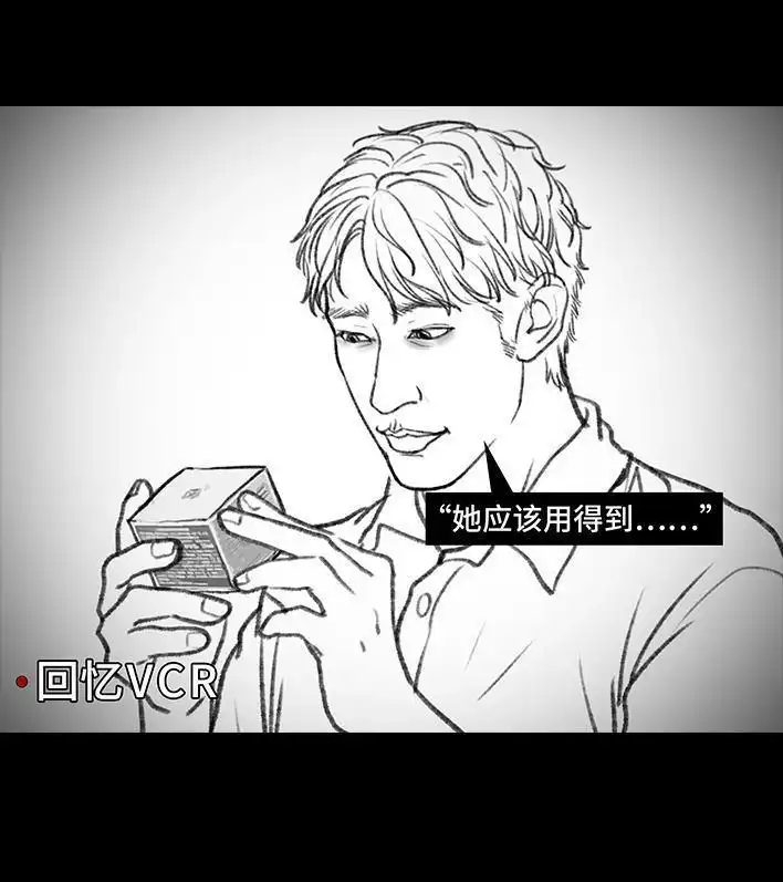 胡渣少女 第106回 抠门男神 第119页