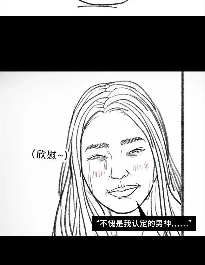 胡渣少女 第106回 抠门男神 第91页