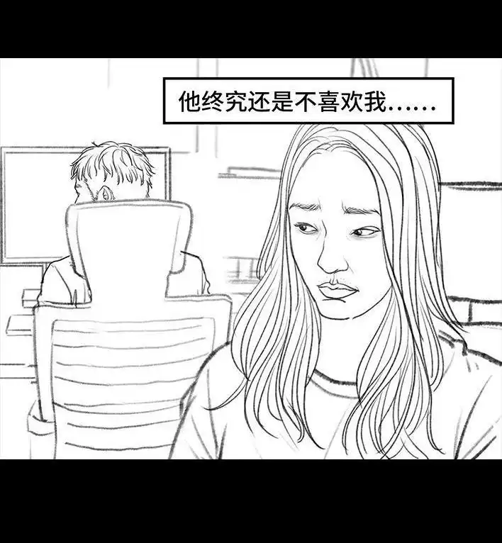 胡渣少女 第106回 抠门男神 第112页