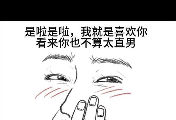 胡渣少女 第106回 抠门男神 第97页