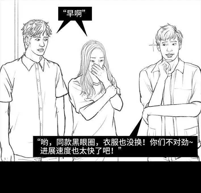 胡渣少女 第106回 抠门男神 第46页
