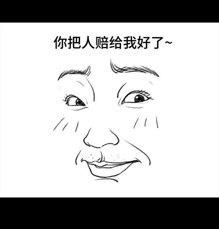 胡渣少女 第106回 抠门男神 第104页
