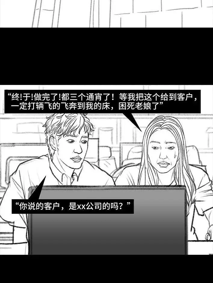 胡渣少女 第106回 抠门男神 第51页