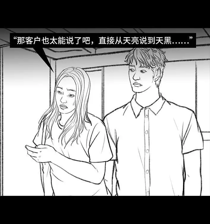 胡渣少女 第106回 抠门男神 第58页