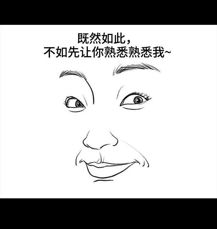 胡渣少女 第106回 抠门男神 第7页