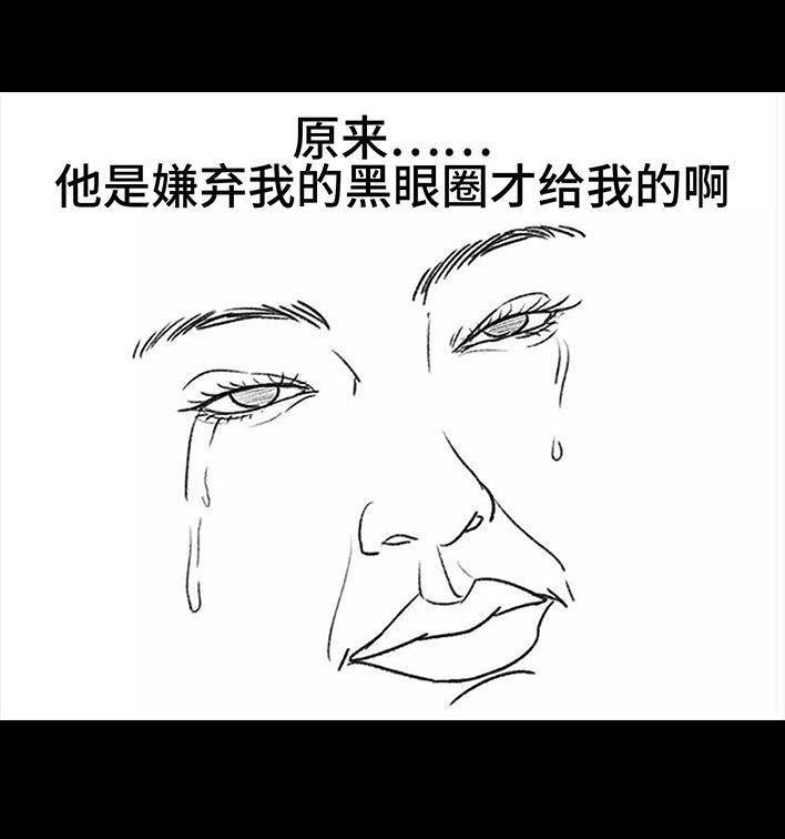 胡渣少女 第106回 抠门男神 第111页