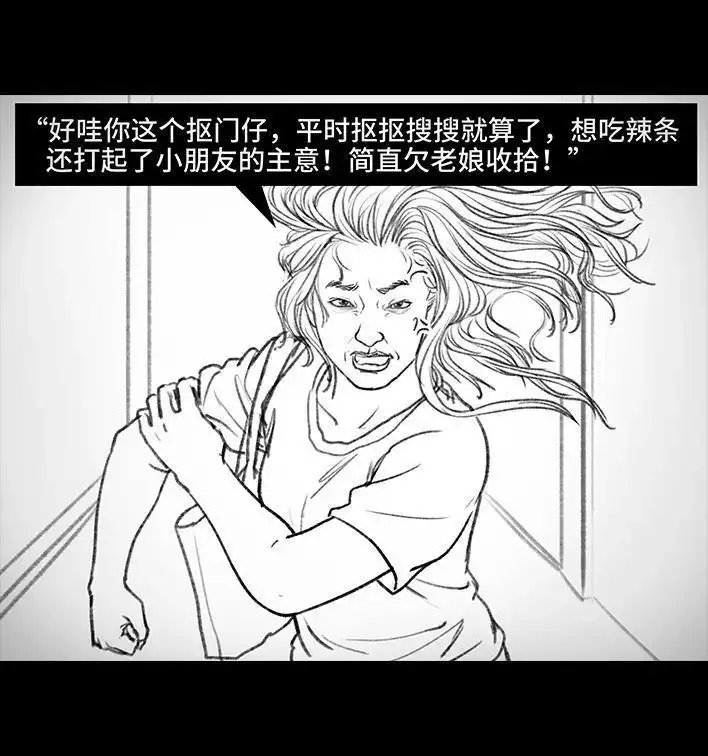 胡渣少女 第106回 抠门男神 第78页