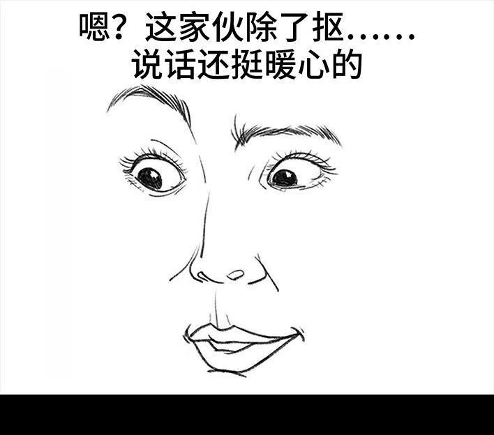 胡渣少女 第106回 抠门男神 第54页