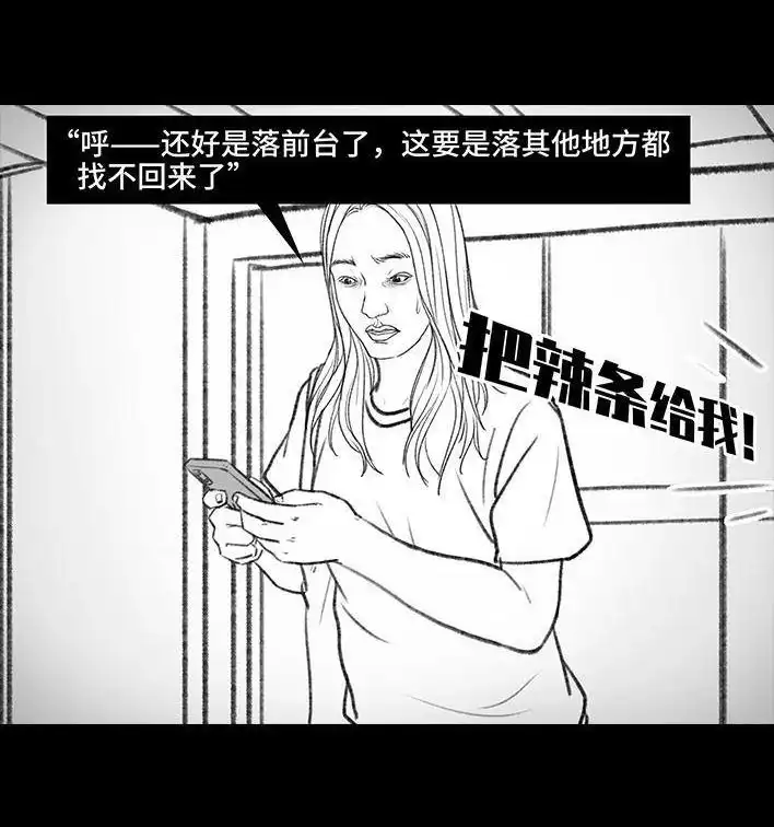 胡渣少女 第106回 抠门男神 第75页
