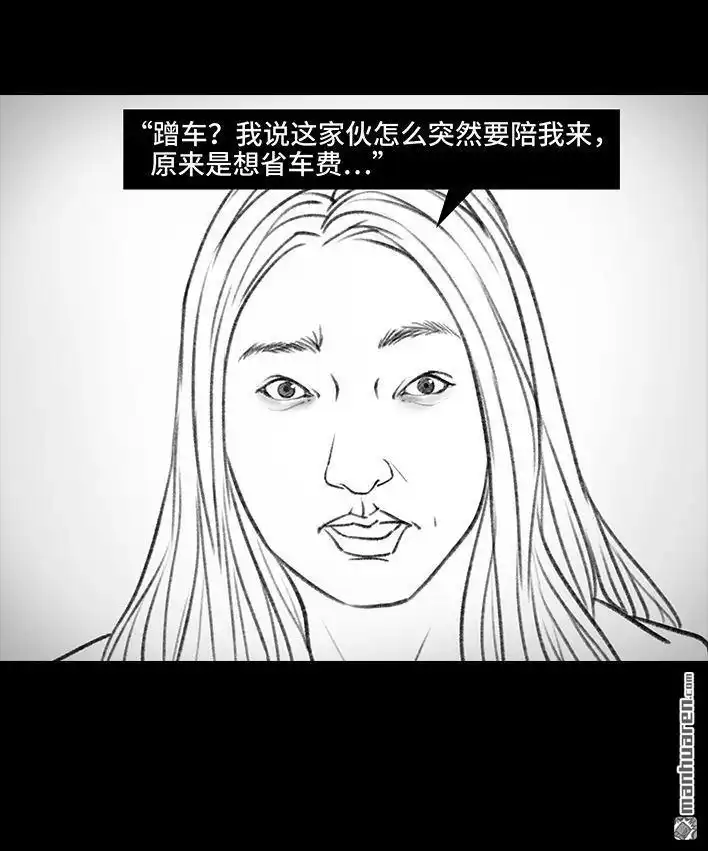 胡渣少女 第106回 抠门男神 第80页