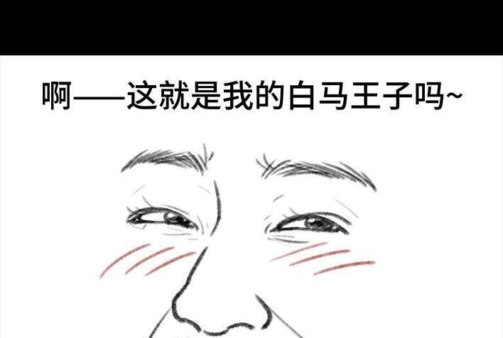 胡渣少女 第106回 抠门男神 第31页