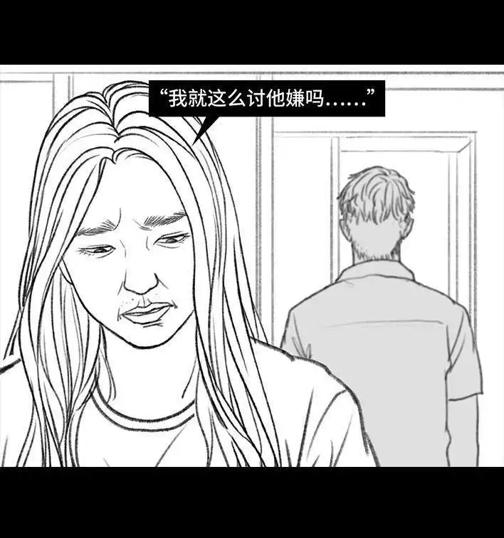 胡渣少女 第106回 抠门男神 第134页