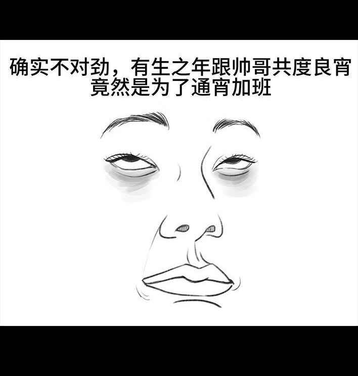 胡渣少女 第106回 抠门男神 第47页