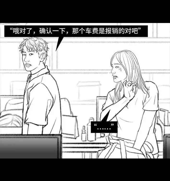 胡渣少女 第106回 抠门男神 第56页