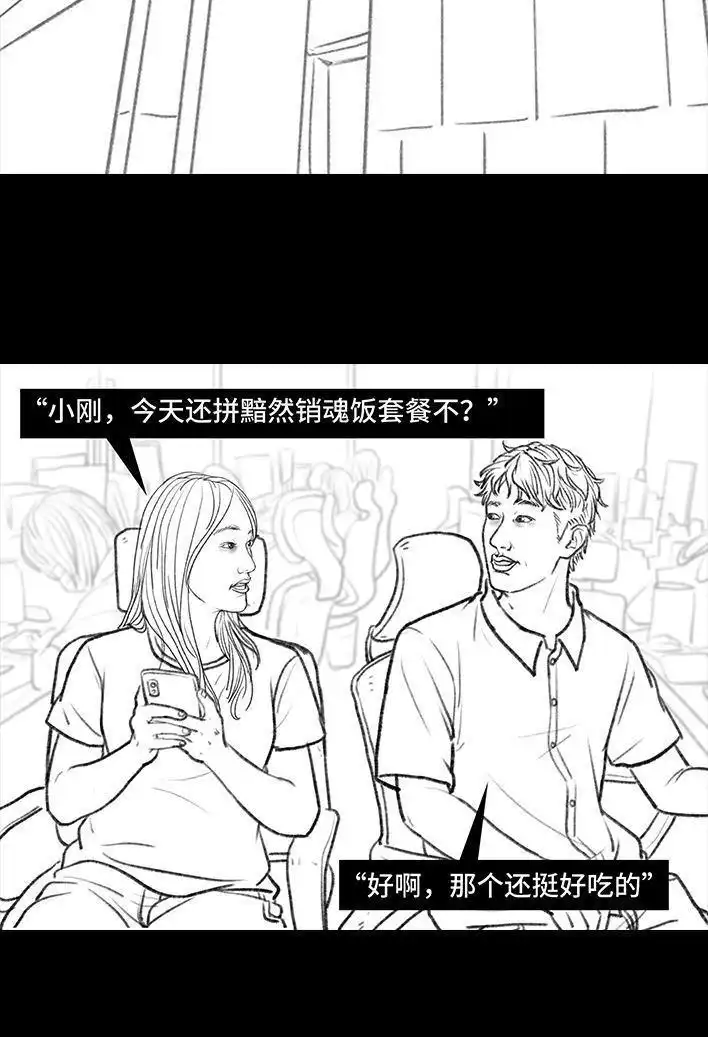 胡渣少女 第106回 抠门男神 第93页