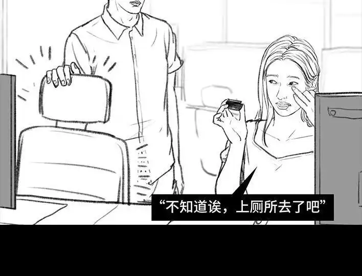 胡渣少女 第106回 抠门男神 第124页