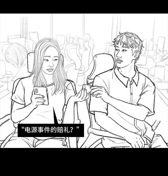 胡渣少女 第106回 抠门男神 第103页