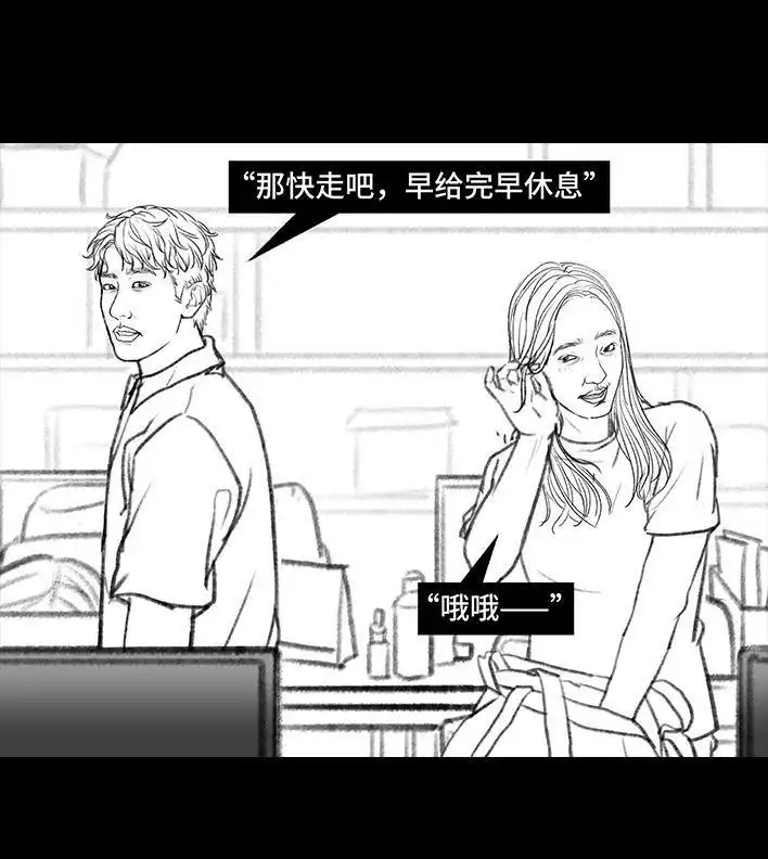 胡渣少女 第106回 抠门男神 第55页