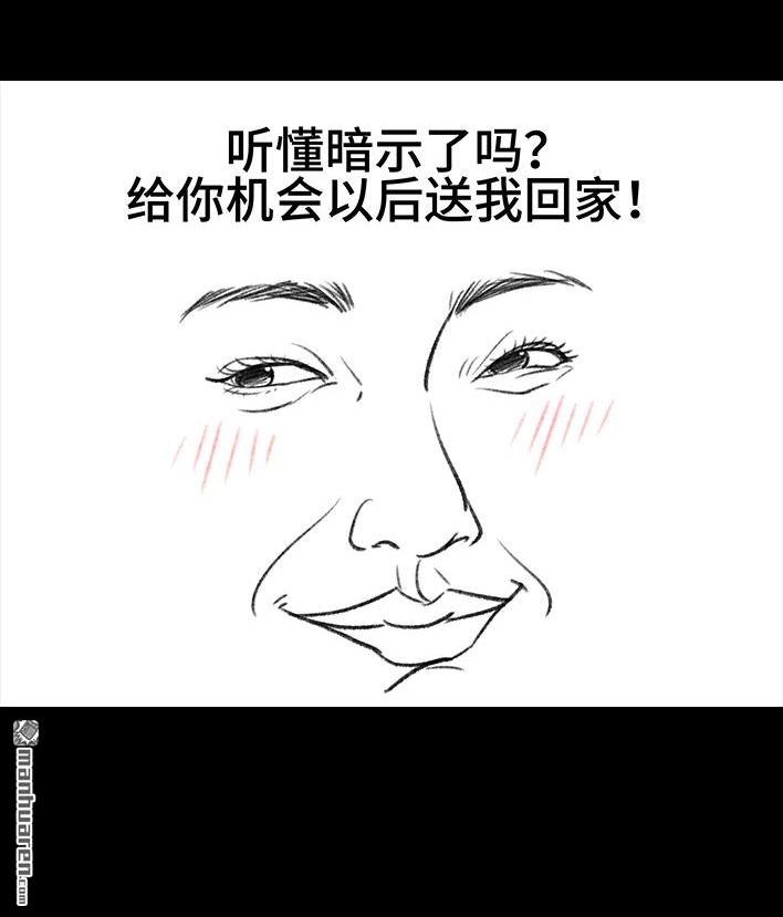 胡渣少女 第106回 抠门男神 第62页