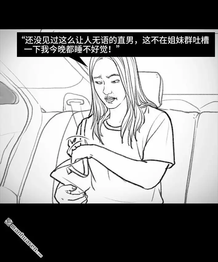 胡渣少女 第106回 抠门男神 第71页