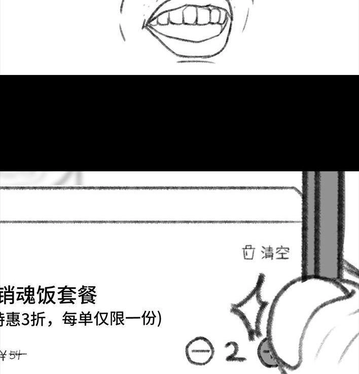 胡渣少女 第106回 抠门男神 第13页