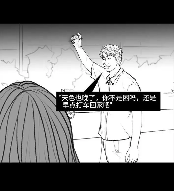 胡渣少女 第106回 抠门男神 第59页