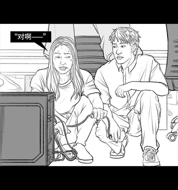 胡渣少女 第106回 抠门男神 第23页