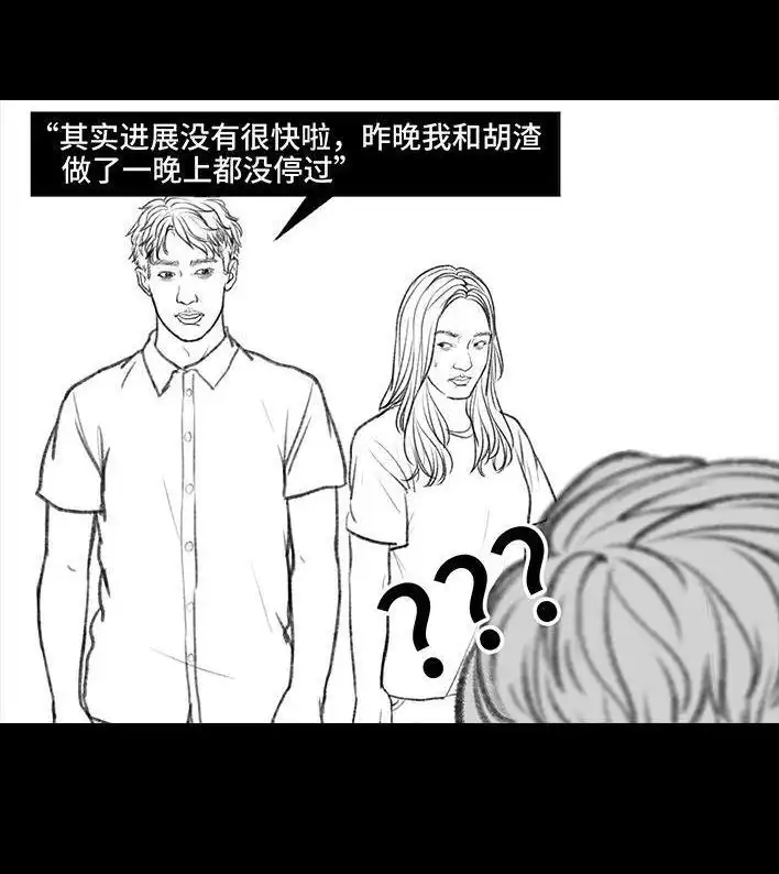 胡渣少女 第106回 抠门男神 第48页