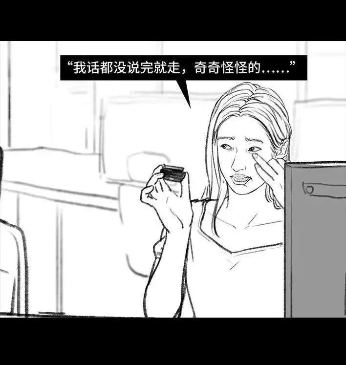 胡渣少女 第106回 抠门男神 第129页