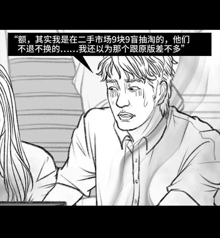 胡渣少女 第106回 抠门男神 第40页