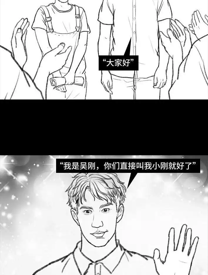 胡渣少女 第106回 抠门男神 第4页