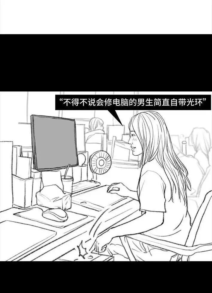胡渣少女 第106回 抠门男神 第33页