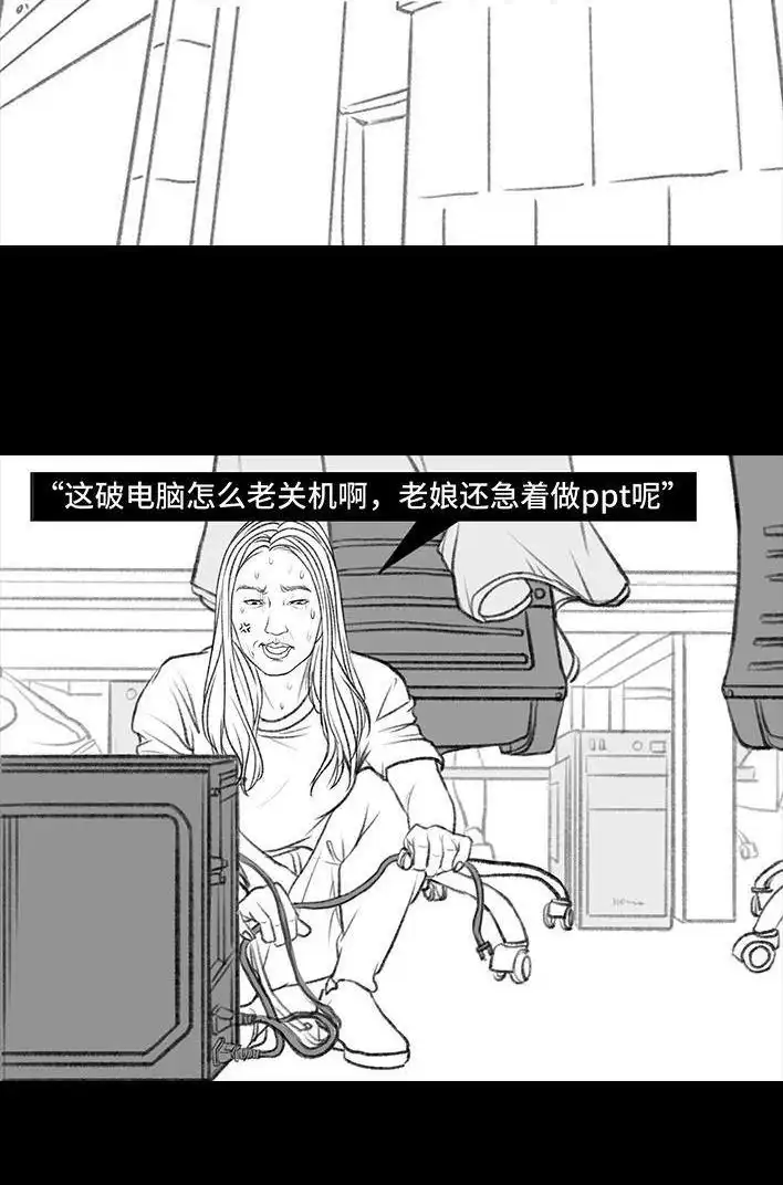 胡渣少女 第106回 抠门男神 第21页